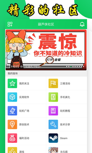 葫芦侠app官方下载-葫芦侠软件下载安装正版安卓客户端