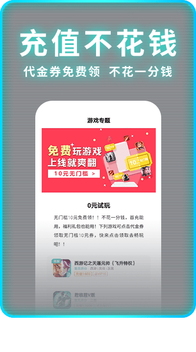 一元手游app官网下载-一元手游平台app最新版2023 手机安卓版