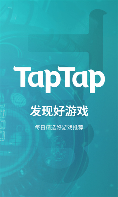 taptap下载官方正版最新版-taptap助手 安卓下载