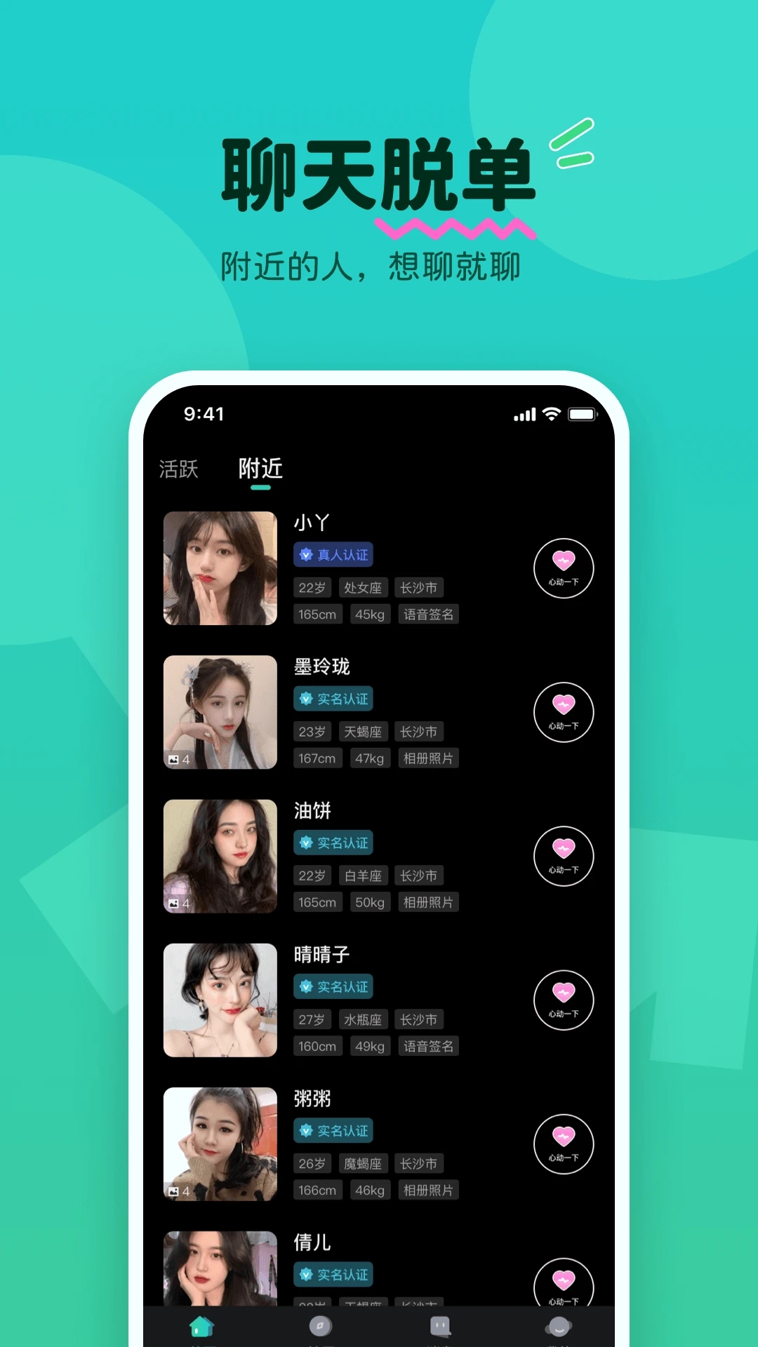 榴莲app下载安装最新版：一款免费看直播的软件，支持智能推荐