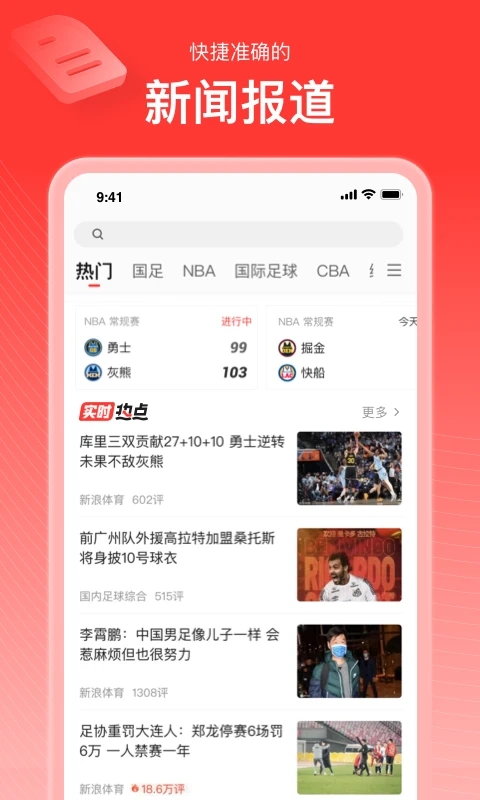 新浪体育NBA手机版直播下载-新浪体育NBA是一款很多NBA赛事视频和新闻信息的软件