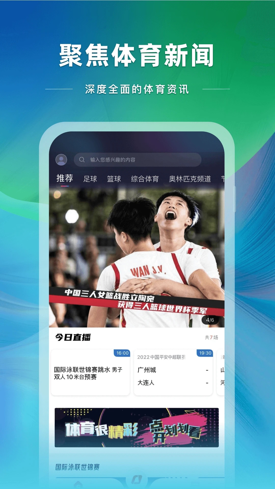央视体育5直播中国女排下载-央视体育5直播是一款国内非常流行的体育比赛观看软件