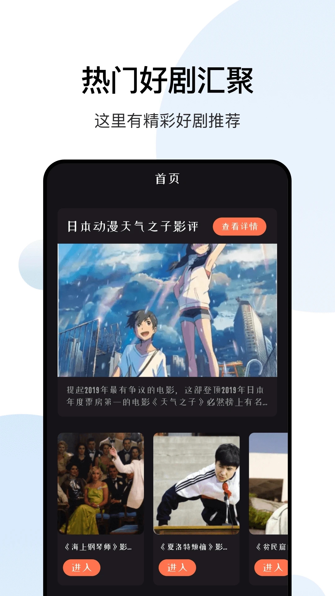 大师兄影视大全免费观看电视剧app最新版本：一款资源丰富的影视app，多种个性化设置