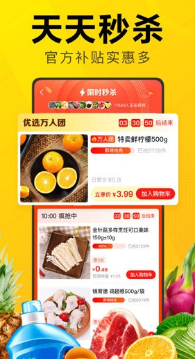 美团优选app下载安装：一款社区买菜服务软件，支持次日自提货