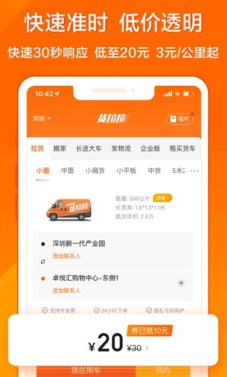 货拉拉app下载：一款便捷的货运软件，支持一键匹配附近货车