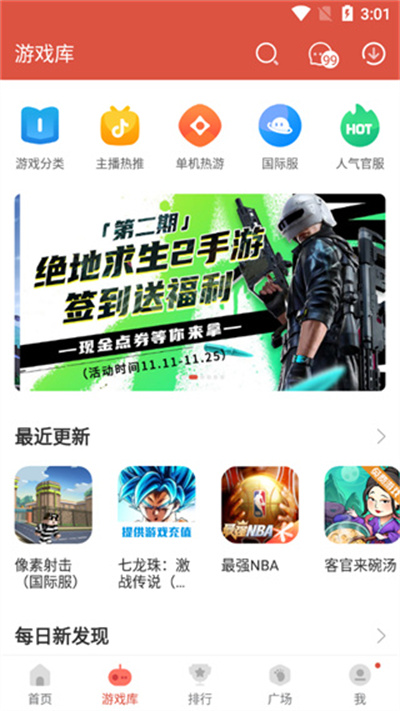 虫虫助手下载：一款掌上游戏应用平台，拥有H5游戏、中文游戏，海外专区等独有板块