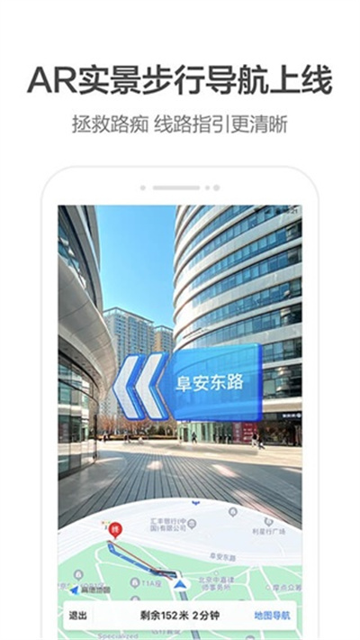 高德地图导航下载安装2023最新版本：一款中国专业的手机地图，北京MaaS官方授权平台