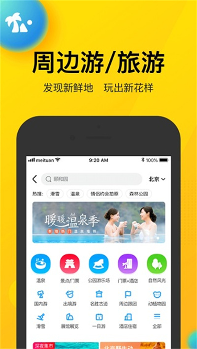 美团app下载：一款网上团购的软件，支持可以拼团团购模式