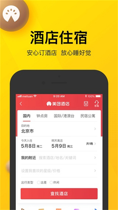 美团app下载：一款网上团购的软件，支持可以拼团团购模式