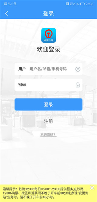 12306官网订票app下载最新版：一款在线订票软件，可以快速查询、预订、支付、退订各种火车票
