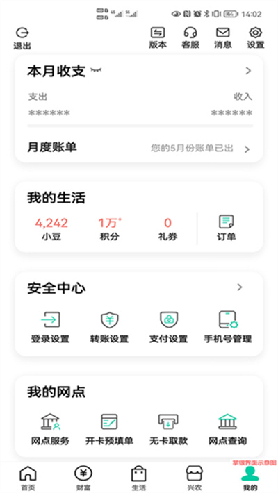 中国农业银行app下载安装：一款很实用的手机网上银行，提供全面的银行业务办理功能
