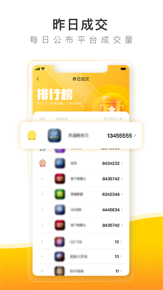 螃蟹账号交易网下载：一款游戏账号交易平台app，提供安全可靠的账号交易服务