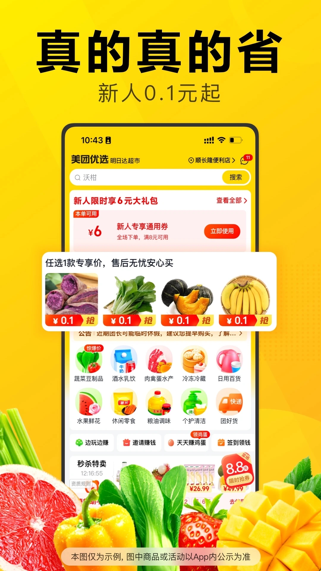 美团优选app下载安装免费正版：一款线上买菜的软件，支持搜索各种食材