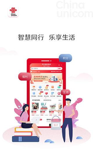 中国联通app下载：一款手机联通掌上营业厅 ，集查询缴费、业务办理、生活服务于一身
