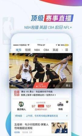 飞速直播NBA篮球比赛下载：一款提供高清画质的体育直播软件，NBA比赛高清直播
