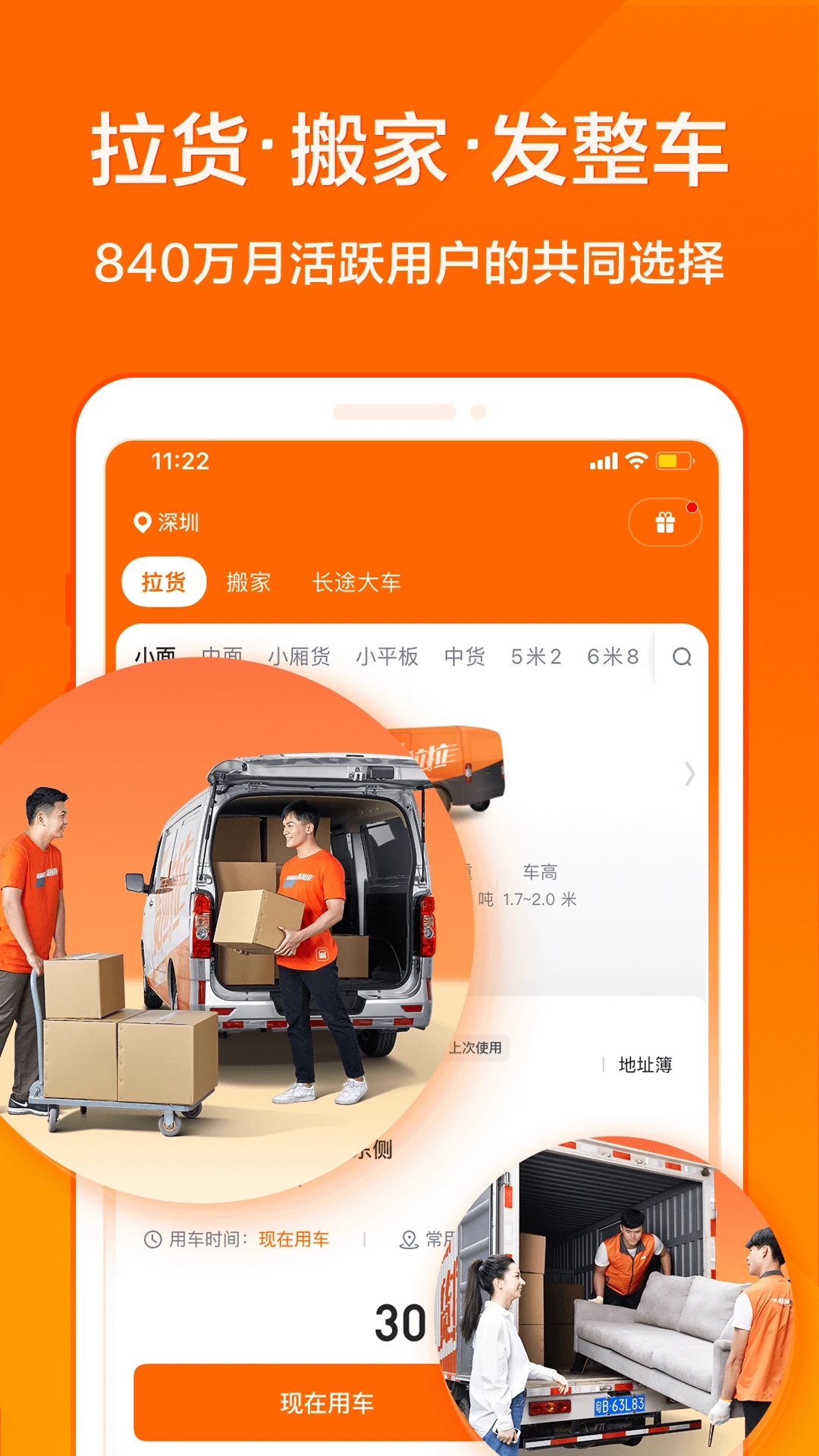 货拉拉app下载安装到手机：一款可以用于搬家运输的软件，支持手机下单查询物流