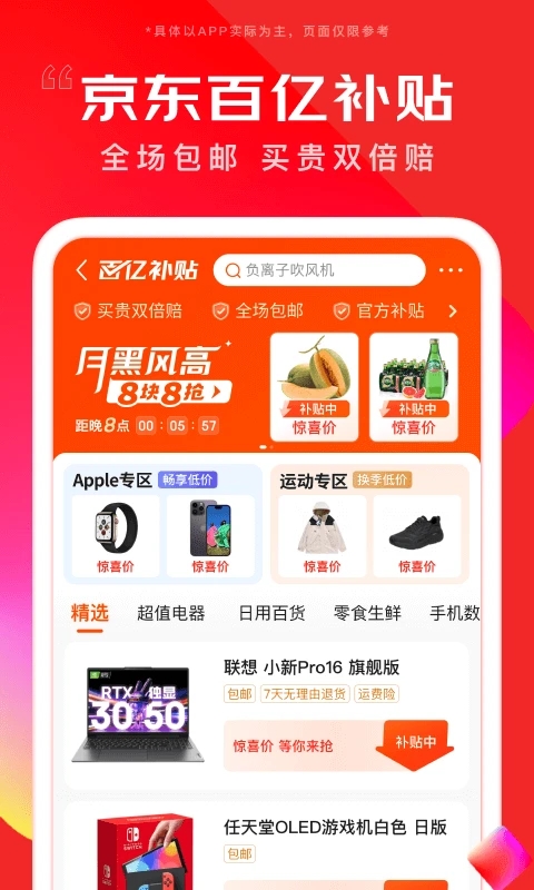京东商城网上购物app下载安装：一款火热的手机购物软件，轻松搜索商品购物