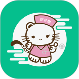 医学猫app