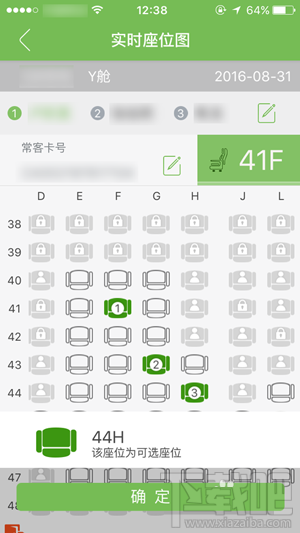 手机买飞机票怎么选座位